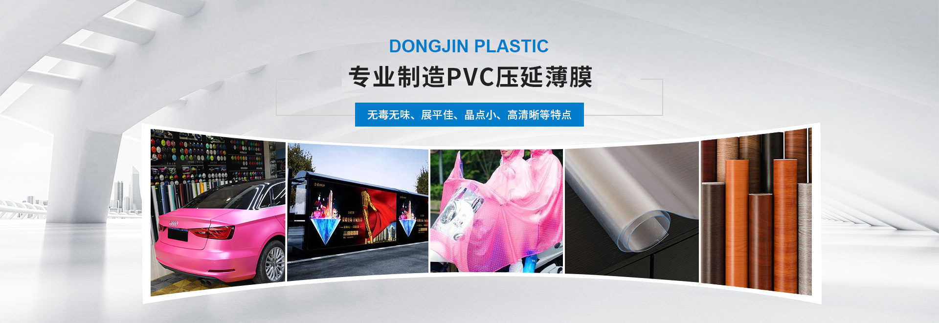 PVC压延薄膜厂家